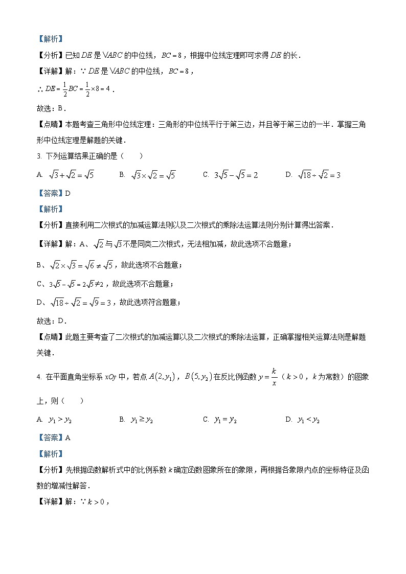 浙江省湖州市德清县八年级下学期期末数学试题(解析版)第2页