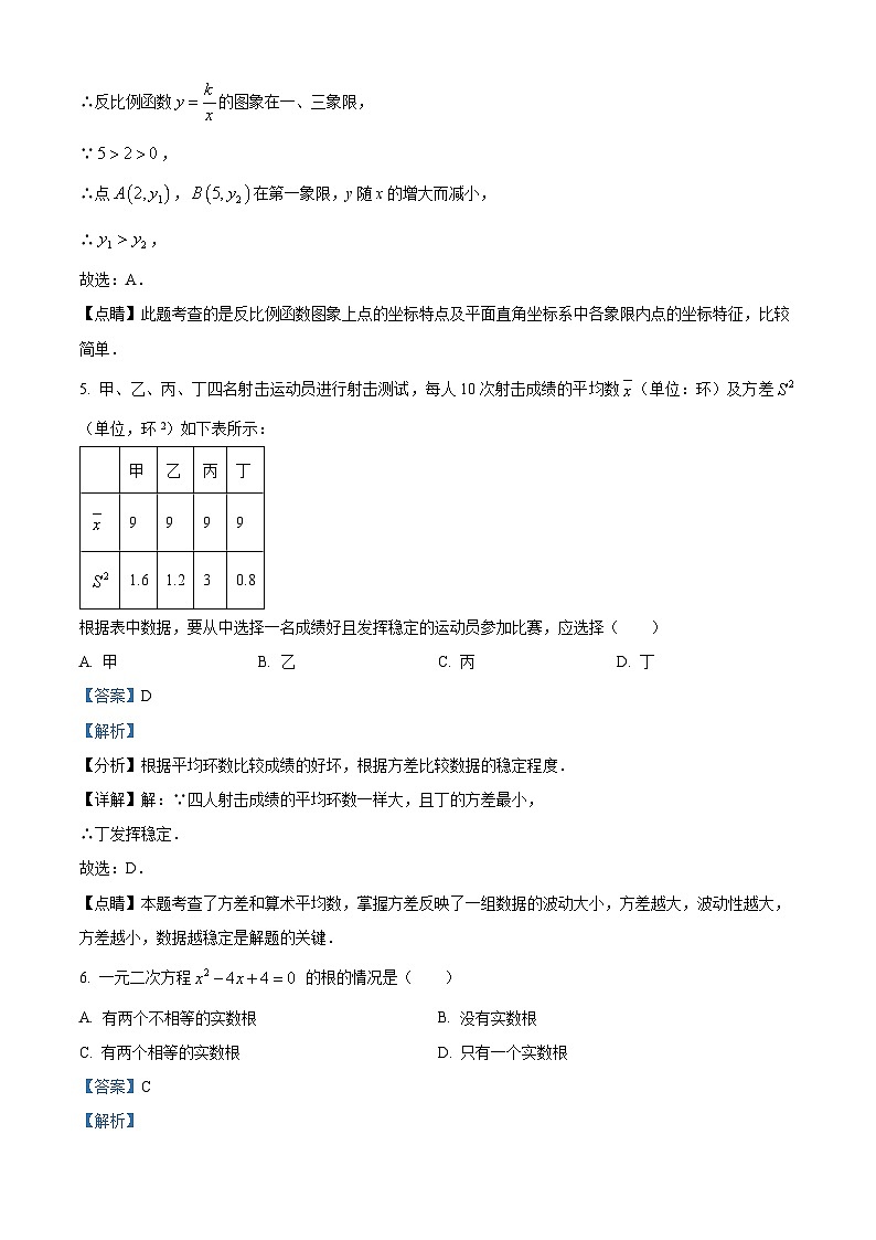 浙江省湖州市德清县八年级下学期期末数学试题(解析版)第3页