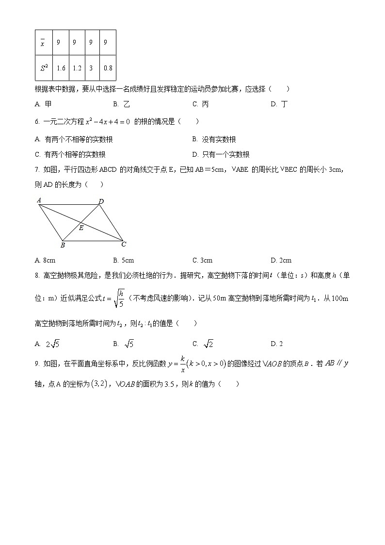 浙江省湖州市德清县八年级下学期期末数学试题(原卷版)第2页