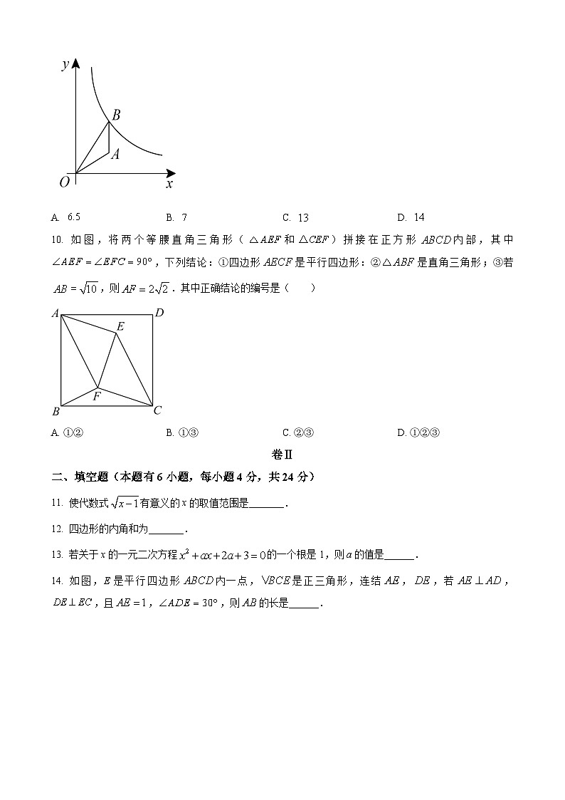 浙江省湖州市德清县八年级下学期期末数学试题(原卷版)第3页