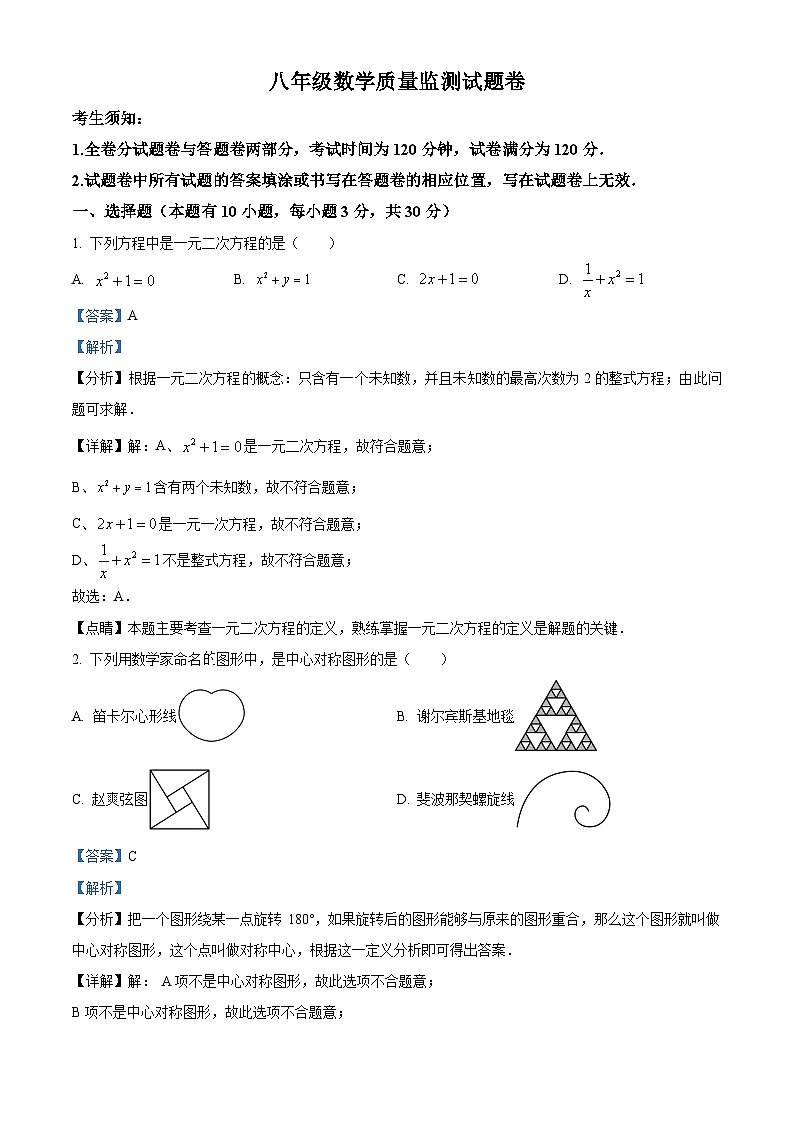 浙江省湖州市南浔区八年级下学期期末数学试题(解析版)第1页