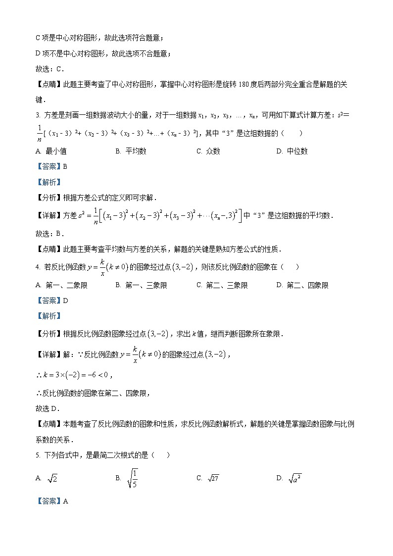 浙江省湖州市南浔区八年级下学期期末数学试题(解析版)第2页