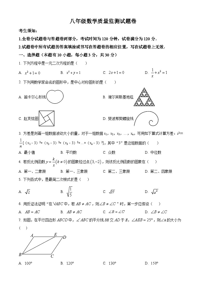 浙江省湖州市南浔区八年级下学期期末数学试题(原卷版)第1页