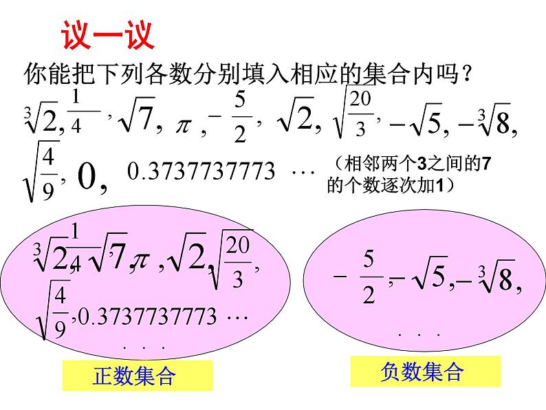 4.6 实数课件PPT第4页