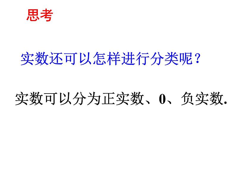 4.6 实数课件PPT第5页