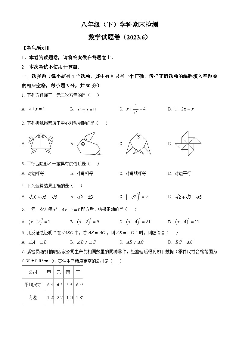 浙江省嘉兴市八年级下学期期末数学试题(原卷版)第1页