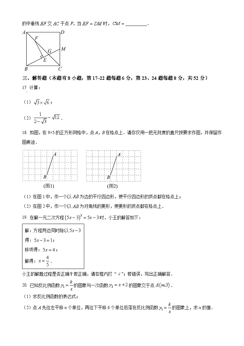 浙江省嘉兴市八年级下学期期末数学试题(原卷版)第3页
