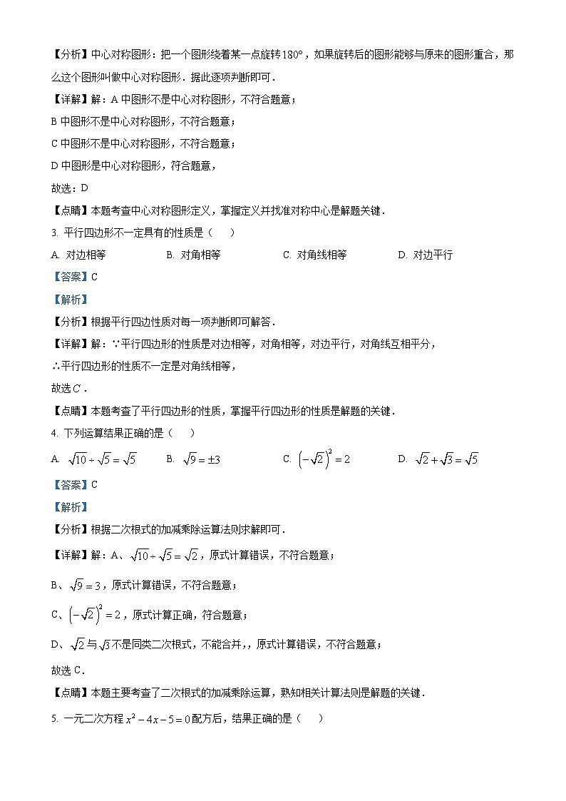 浙江省嘉兴市八年级下学期期末数学试题(解析版)第2页