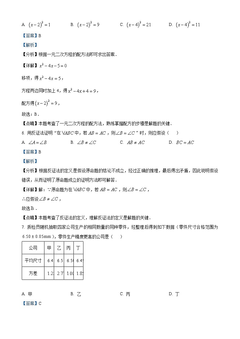 浙江省嘉兴市八年级下学期期末数学试题(解析版)第3页