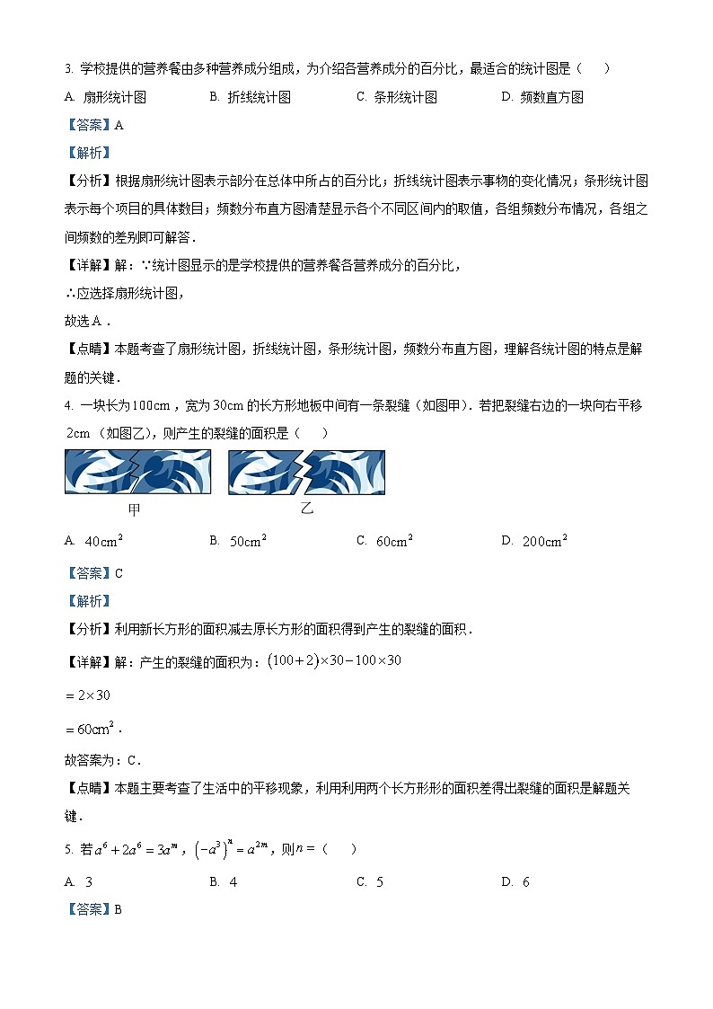浙江省金華市東陽市七年級下學(xué)期期末數(shù)學(xué)試題（解析版）第2頁