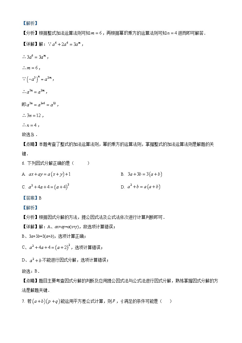 浙江省金華市東陽市七年級下學(xué)期期末數(shù)學(xué)試題（解析版）第3頁