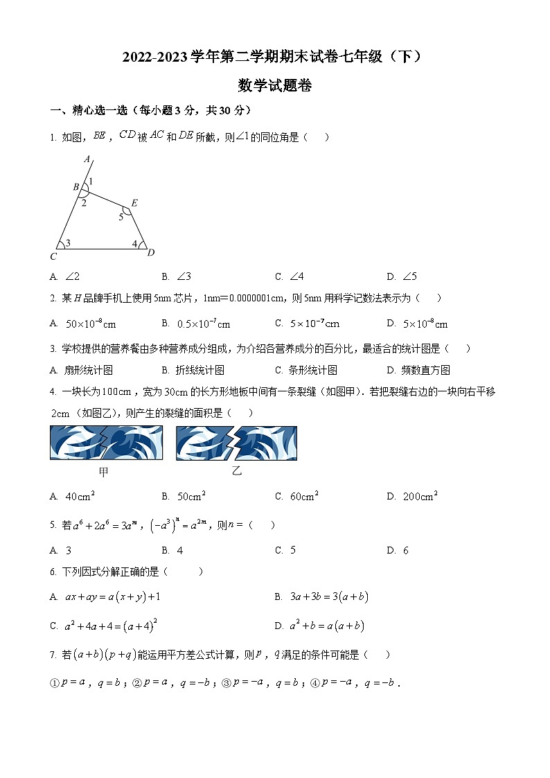 浙江省金華市東陽市七年級下學(xué)期期末數(shù)學(xué)試題（原卷版）第1頁
