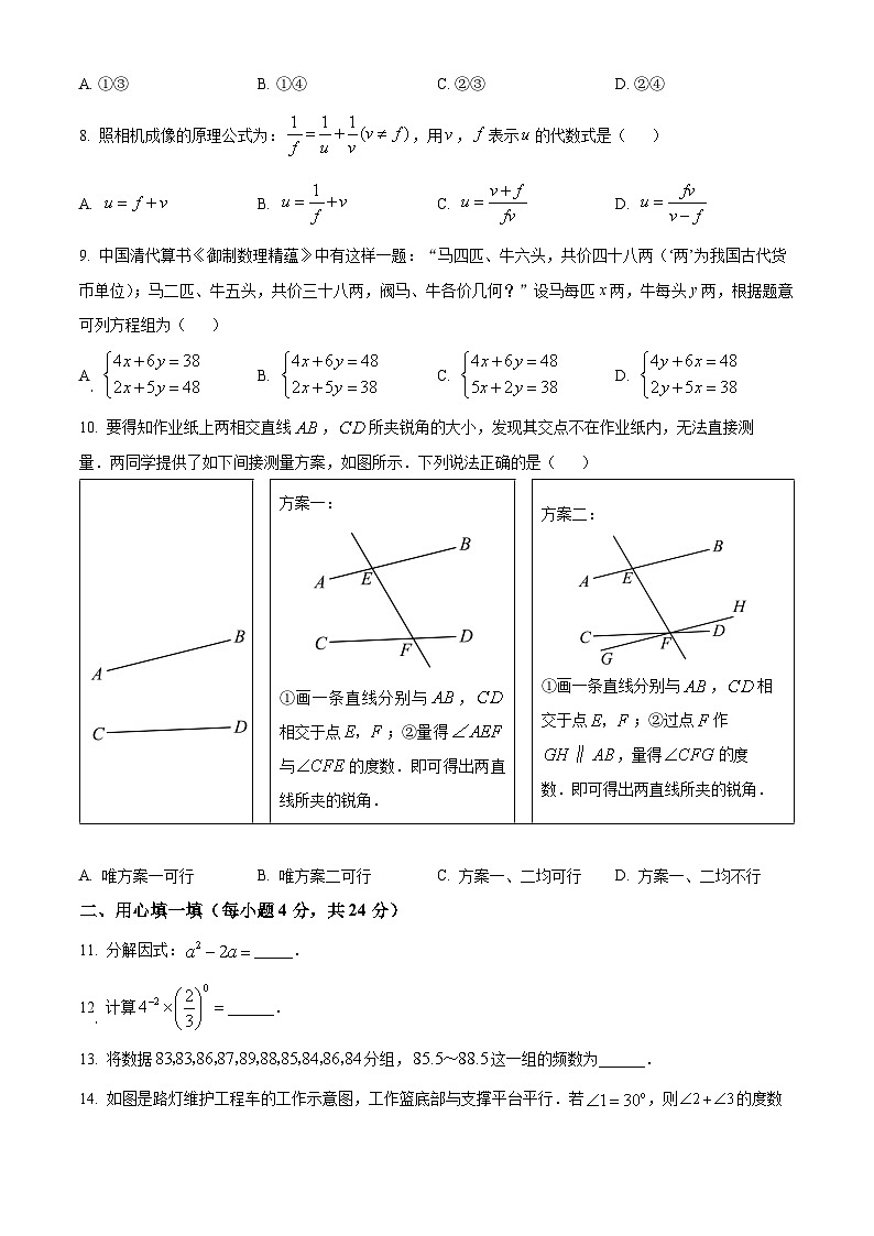 浙江省金華市東陽市七年級下學(xué)期期末數(shù)學(xué)試題（原卷版）第2頁