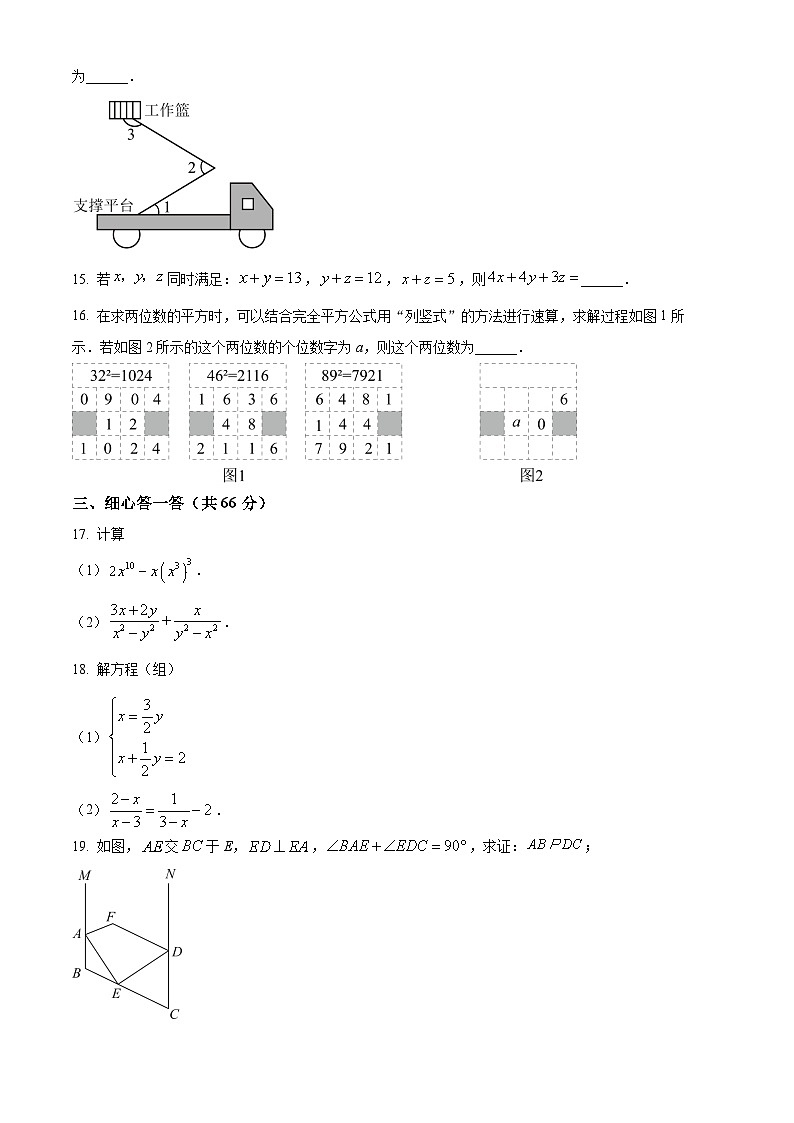 浙江省金華市東陽市七年級下學(xué)期期末數(shù)學(xué)試題（原卷版）第3頁