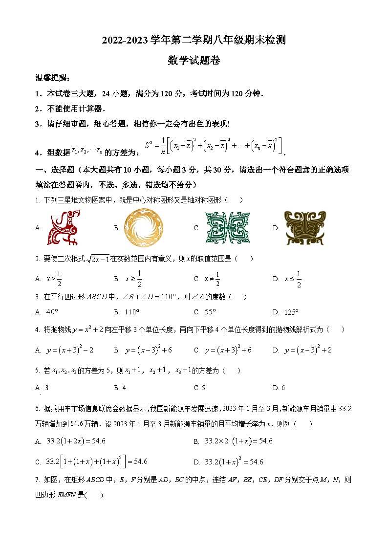浙江省金华市金东区八年级2022-2023学年下学期期末数学试题01
