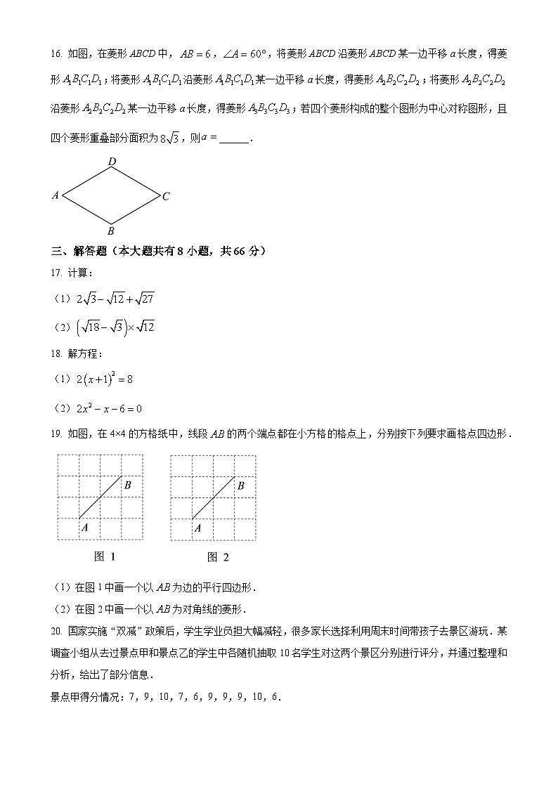浙江省金华市金东区八年级2022-2023学年下学期期末数学试题03