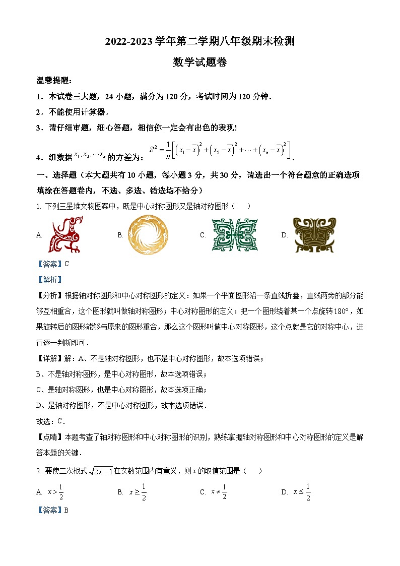 浙江省金华市金东区八年级2022-2023学年下学期期末数学试题01