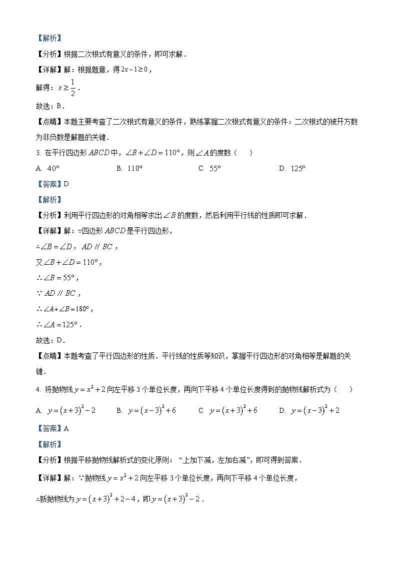 浙江省金华市金东区八年级2022-2023学年下学期期末数学试题02
