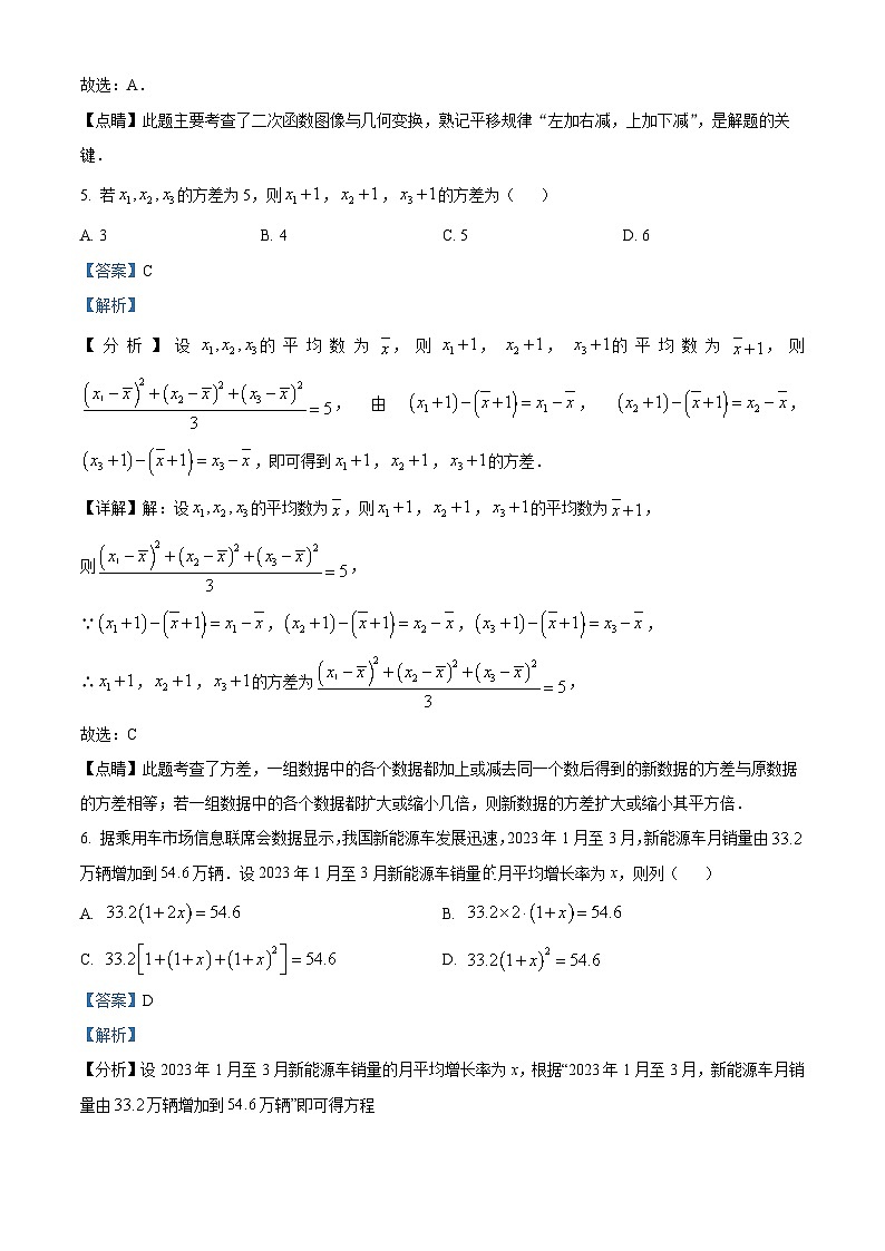 浙江省金华市金东区八年级2022-2023学年下学期期末数学试题03