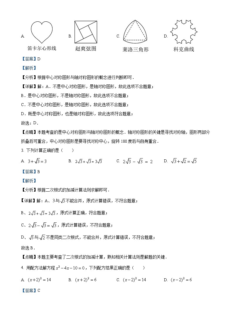 浙江省金华市义乌市八年级2022-2023学年下学期期末数学试题02