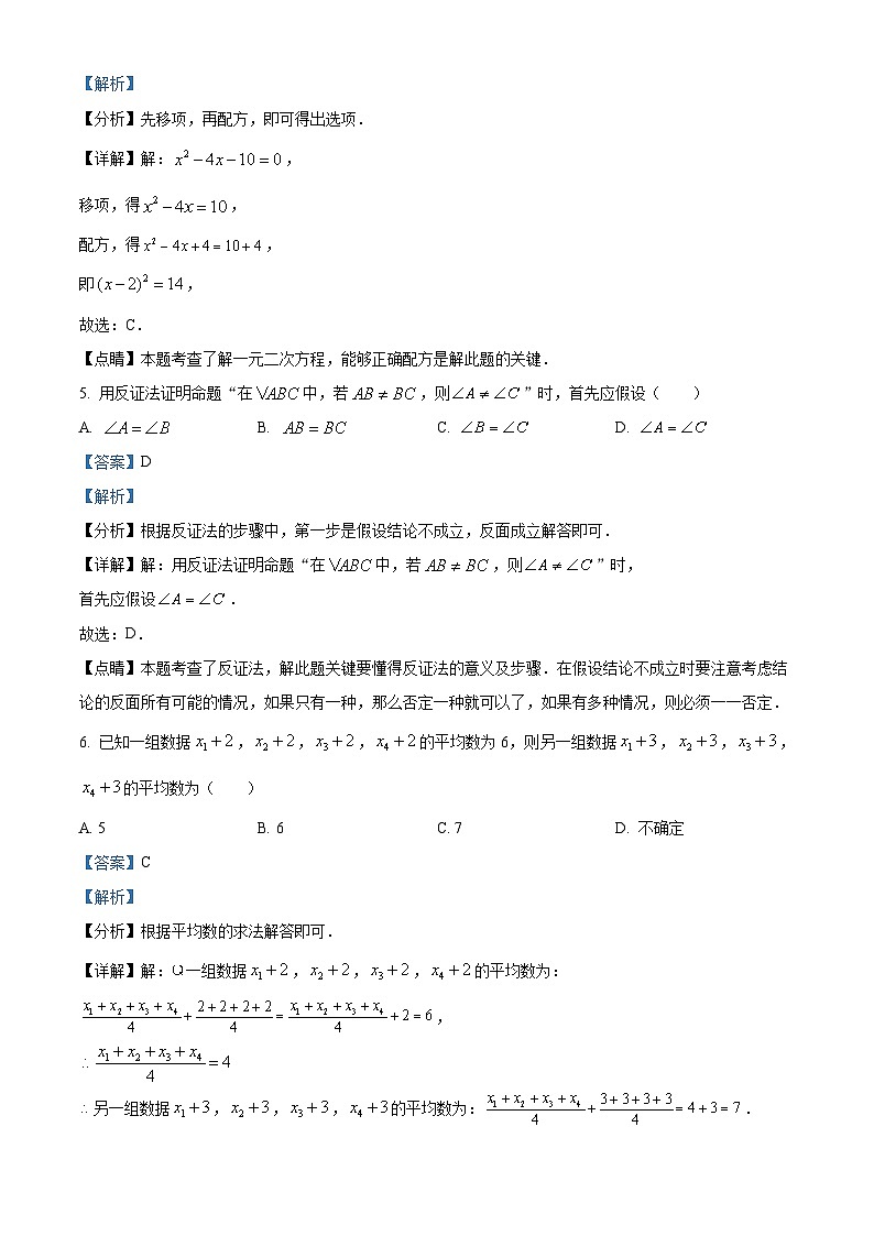 浙江省金华市义乌市八年级2022-2023学年下学期期末数学试题03