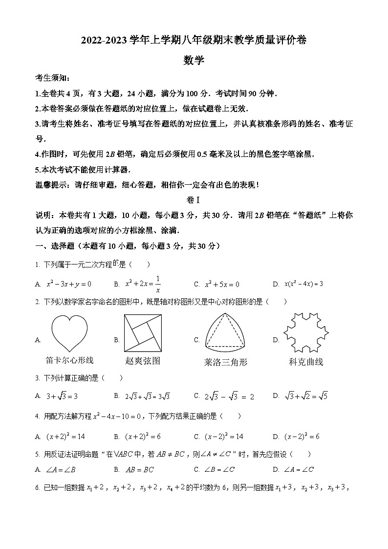 浙江省金华市义乌市八年级2022-2023学年下学期期末数学试题01