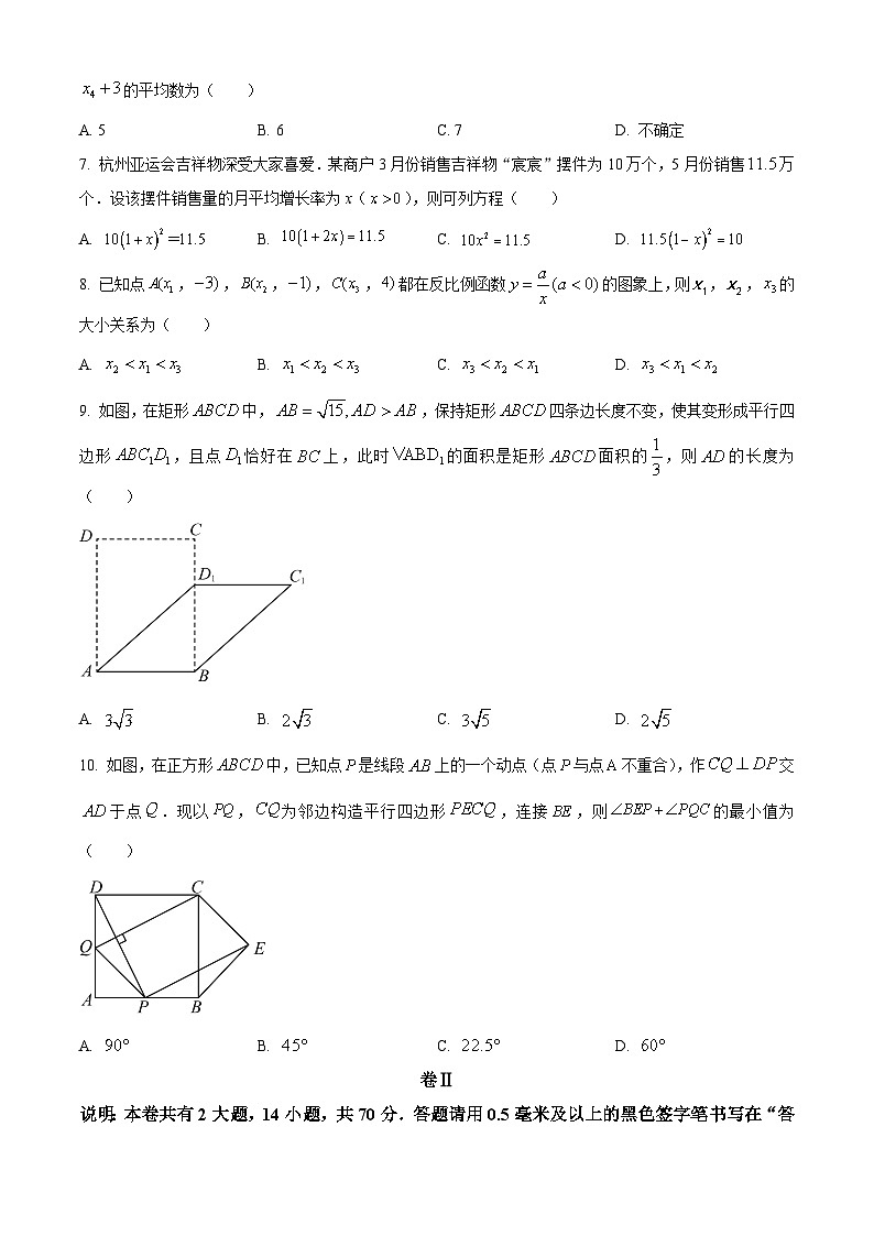 浙江省金华市义乌市八年级2022-2023学年下学期期末数学试题02