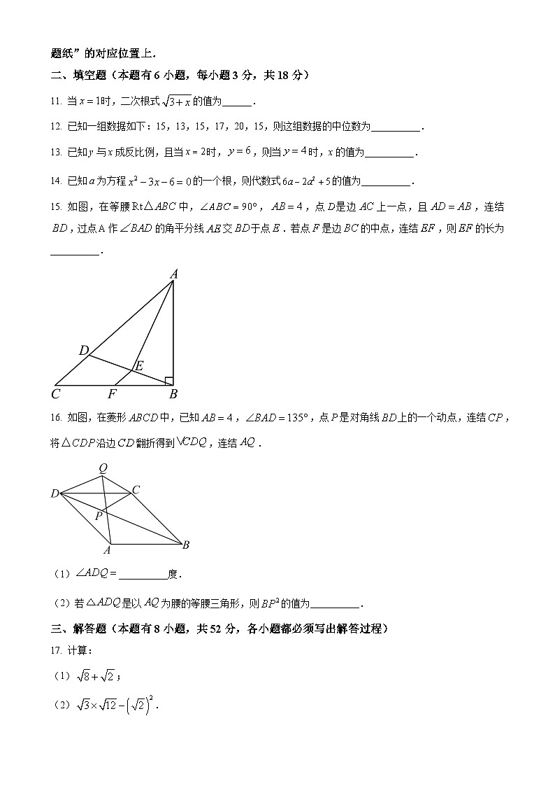 浙江省金华市义乌市八年级2022-2023学年下学期期末数学试题03