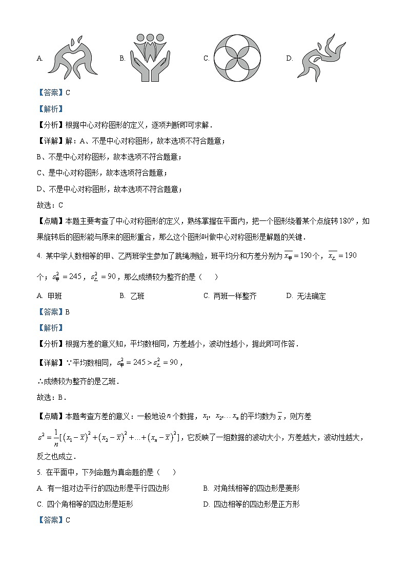 浙江省宁波市镇海区八年级下学期期末数学试题(解析版)第2页