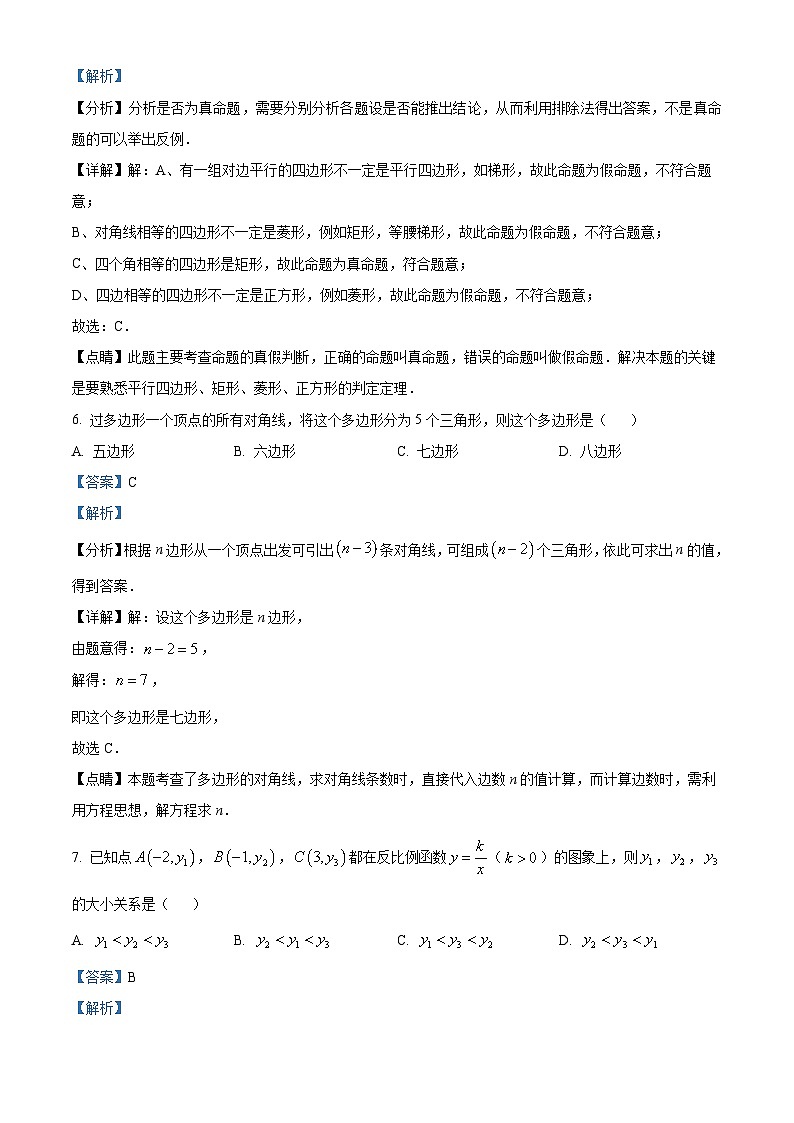 浙江省宁波市镇海区八年级下学期期末数学试题(解析版)第3页
