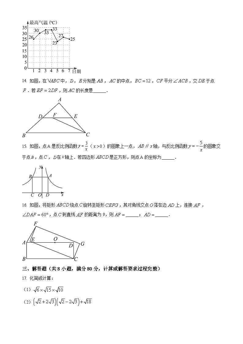 浙江省宁波市镇海区八年级下学期期末数学试题(原卷版)第3页