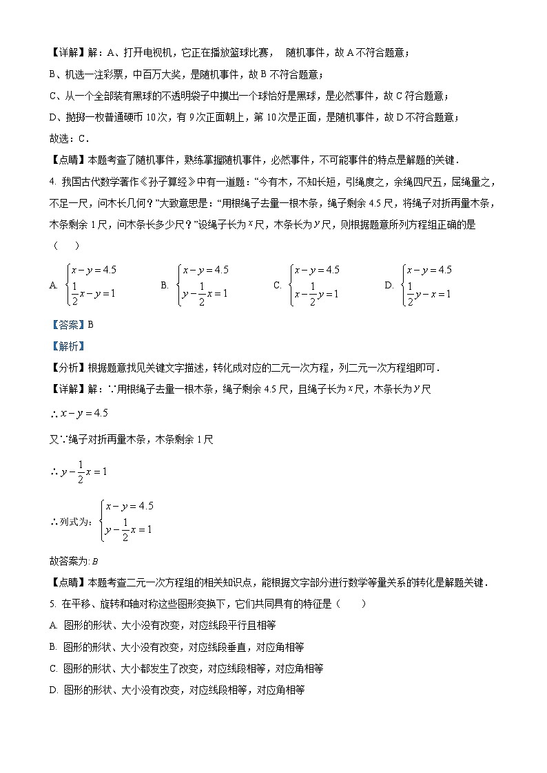 2023年福建省龙岩市漳平市中考一模数学试卷(解析版)第2页