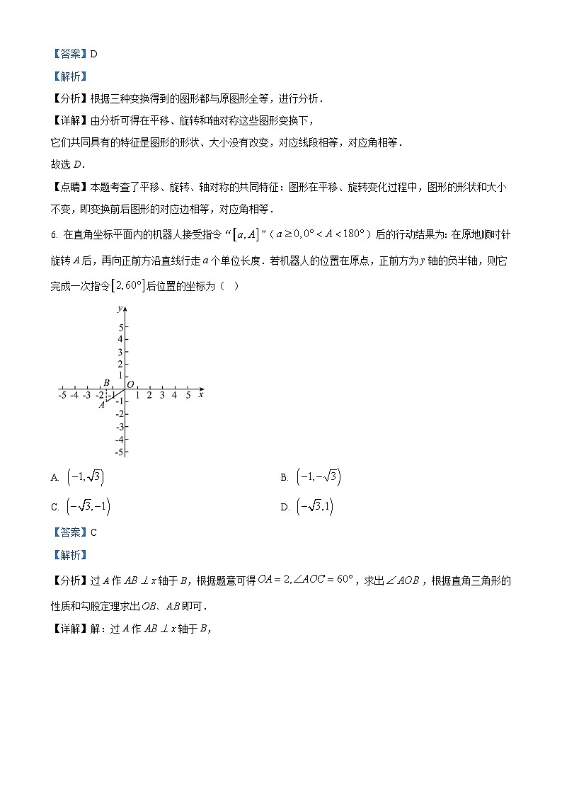 2023年福建省龙岩市漳平市中考一模数学试卷(解析版)第3页
