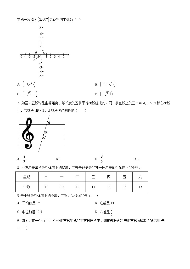 2023年福建省龙岩市漳平市中考一模数学试卷(原卷版)第2页
