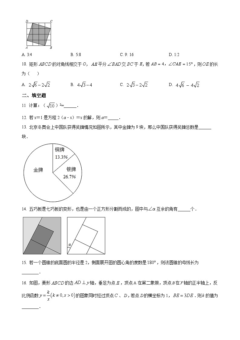 2023年福建省龙岩市漳平市中考一模数学试卷(原卷版)第3页