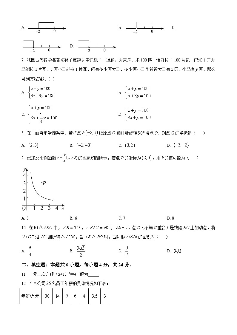 2023年福建省龙岩市中考一模数学试题(原卷版)第2页