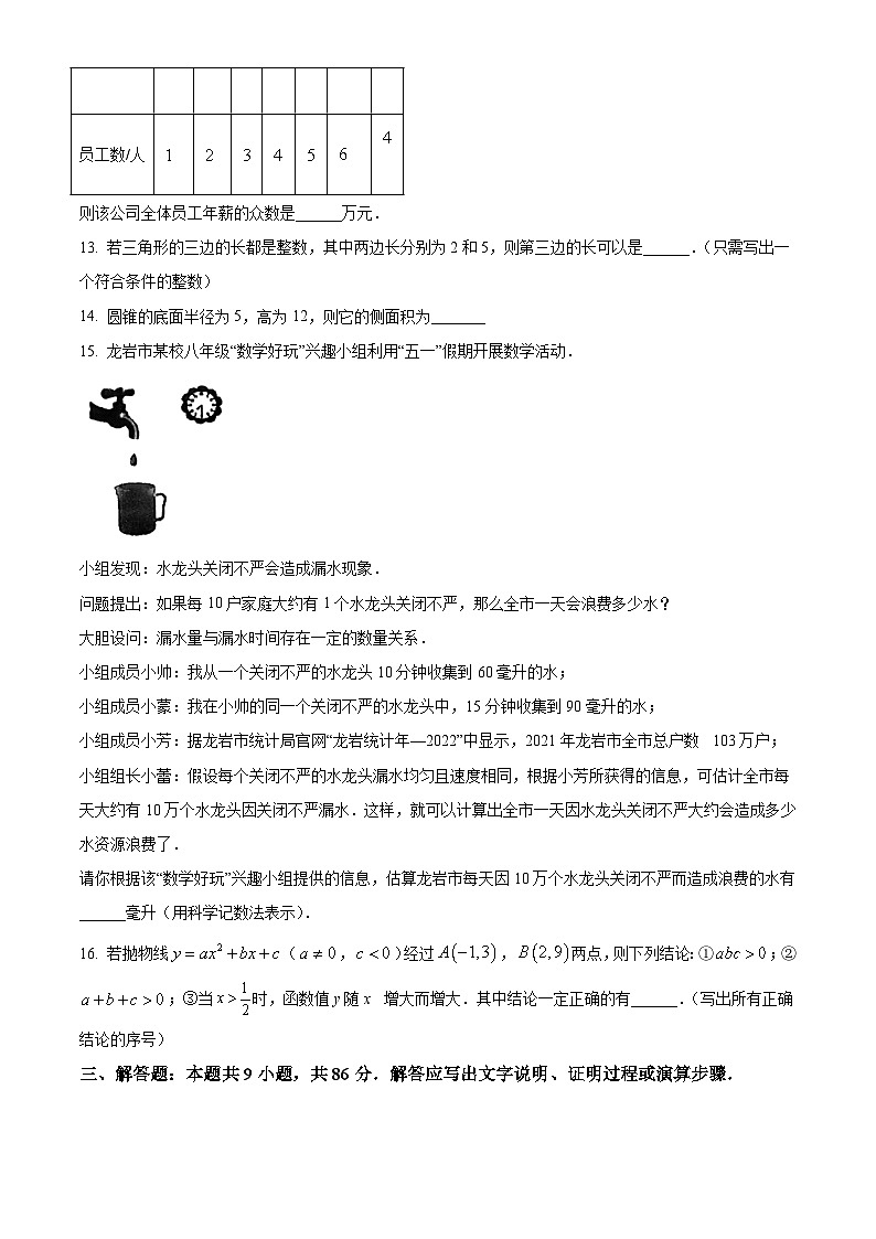 2023年福建省龙岩市中考一模数学试题(原卷版)第3页