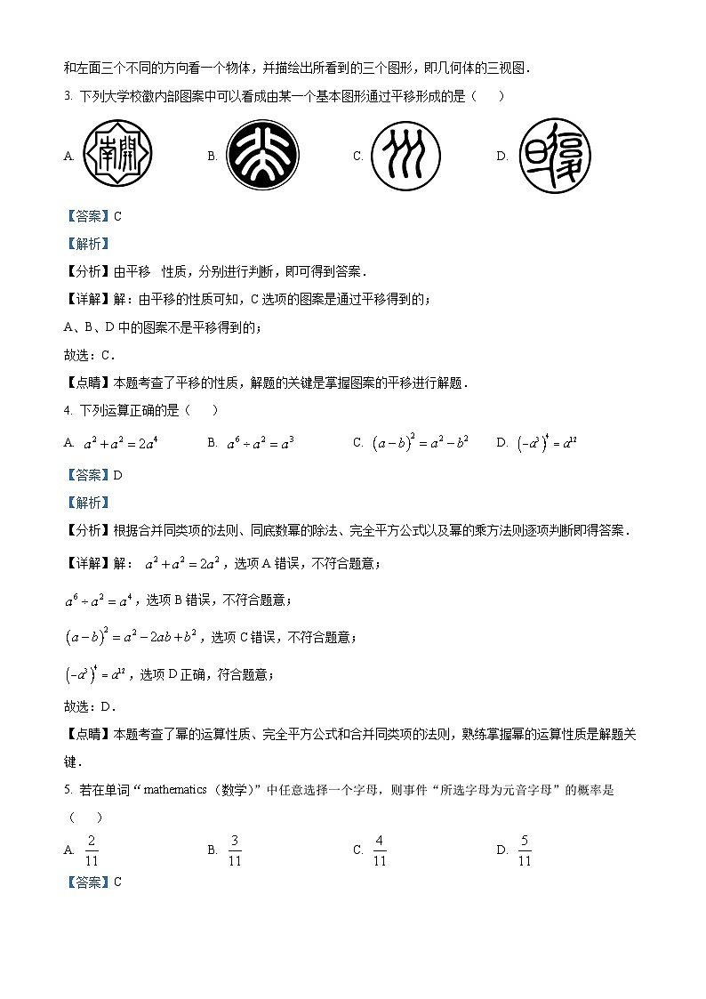 2023年福建省龙岩市中考一模数学试题(解析版)第2页