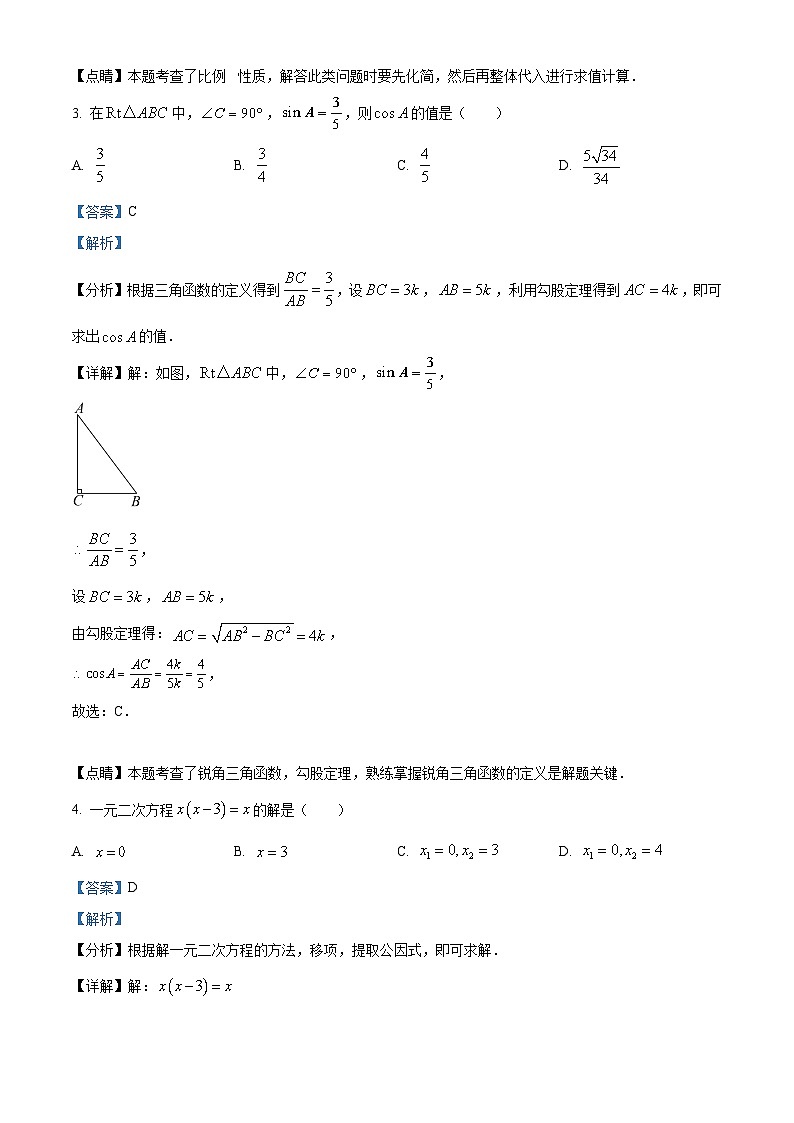 福建省泉州市2022-2023学年九年级下学期3月教学质量检测(一)数学试卷(一模)(附解析版)02