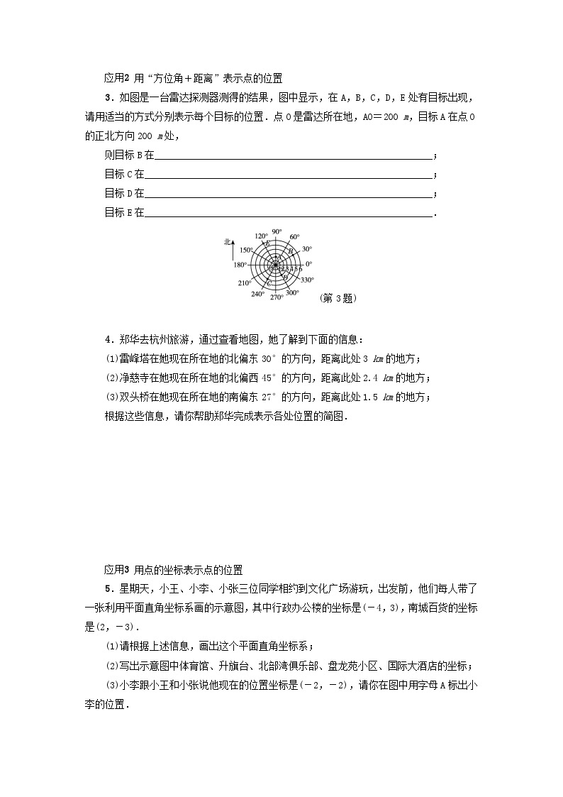 2024八下第19章平面直角坐标系全章热门考点整合应用练习（冀教版）02