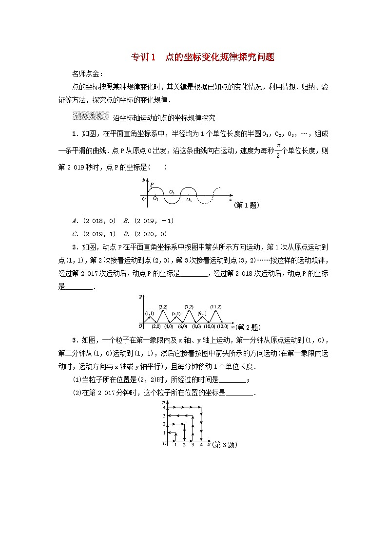 2024八下第19章平面直角坐标系阶段方法技巧训练二专训1点的坐标变化规律探究问题(冀教版)01