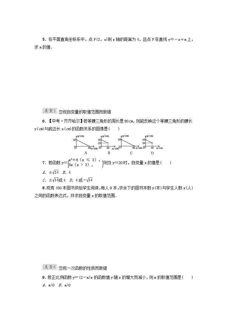 2024八下第21章一次函数阶段方法技巧训练一专训2一次函数常见的四类易错题(冀教版)02