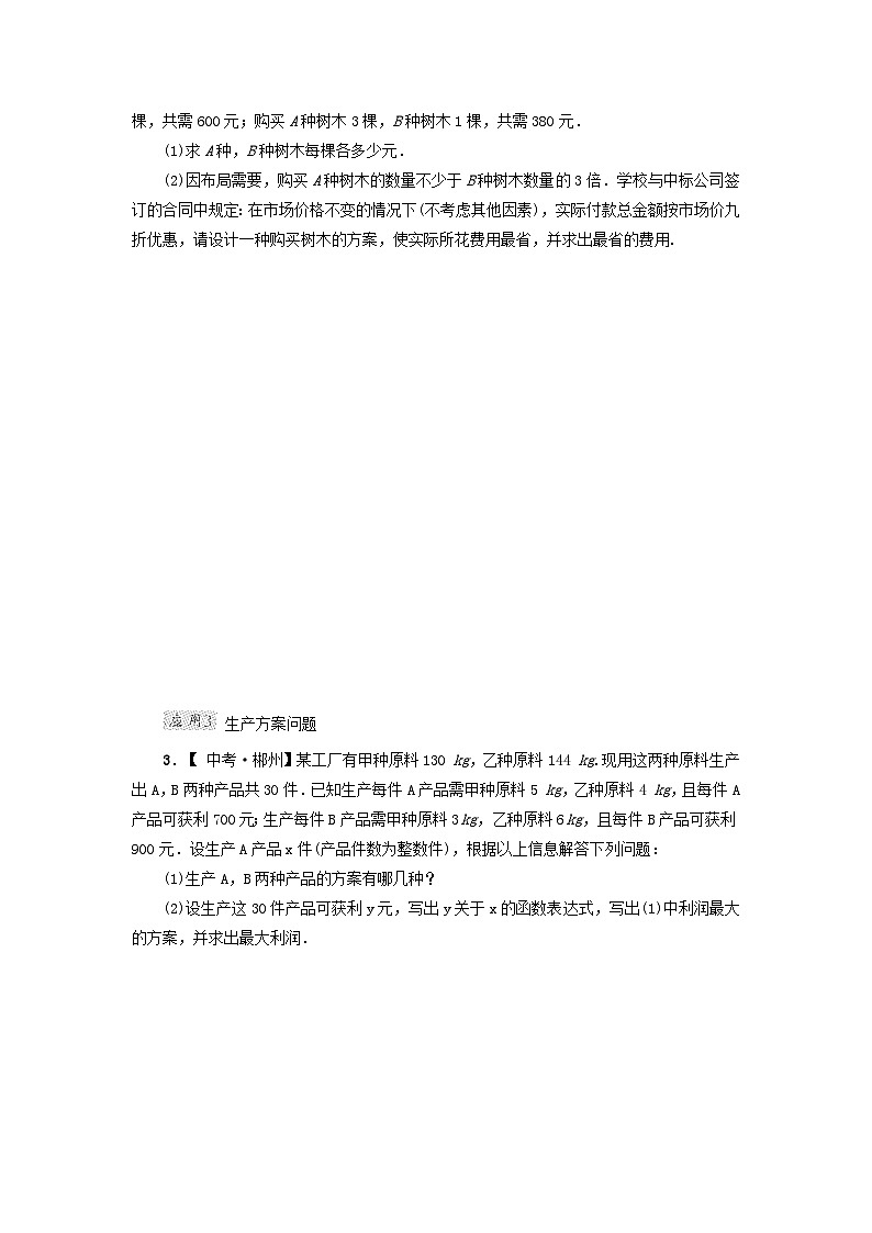 2024八下第21章一次函数阶段方法技巧训练二专训3用一次函数巧解实际中方案设计的应用(冀教版)02