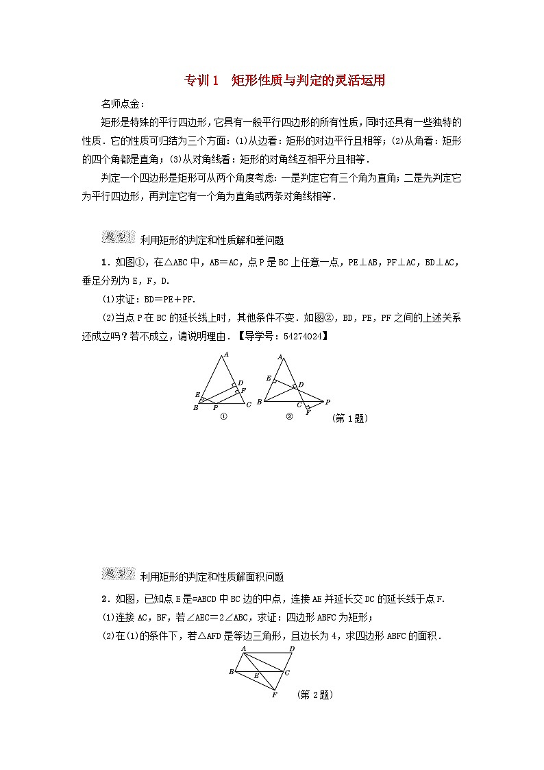 2024八下第22章四邊形階段方法技巧訓(xùn)練二專訓(xùn)1矩形性質(zhì)與判定的靈活運(yùn)用（冀教版）第1頁(yè)