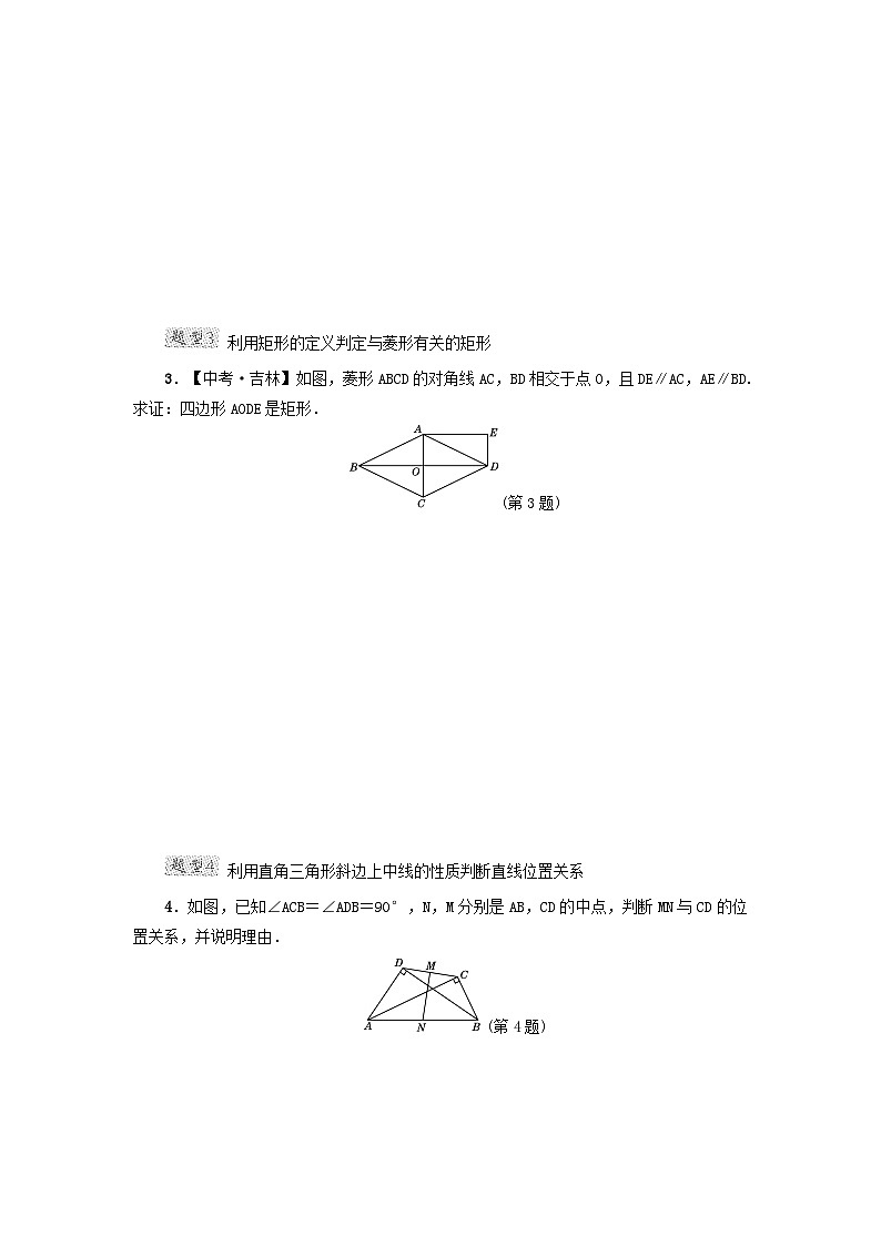 2024八下第22章四邊形階段方法技巧訓(xùn)練二專訓(xùn)1矩形性質(zhì)與判定的靈活運(yùn)用（冀教版）第2頁(yè)