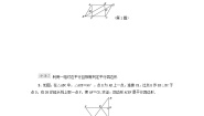 2024八下第22章四边形阶段方法技巧训练一专训1判定平行四边形的五种常用方法（冀教版）