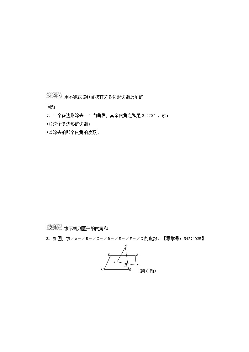 2024八下第22章四边形阶段方法技巧训练三专训3活用多边形的内角和与外角和的五种方法(冀教版)02
