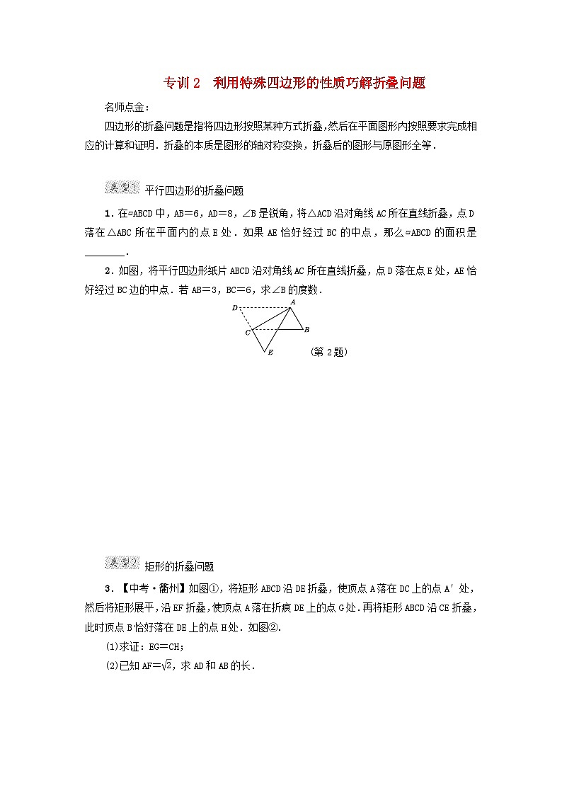 2024八下第22章四边形阶段方法技巧训练三专训2利用特殊四边形的性质巧解折叠问题(冀教版)01