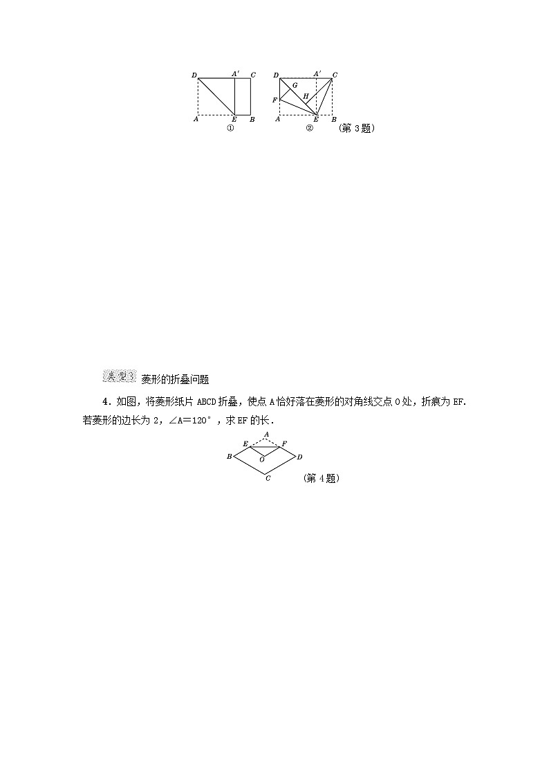 2024八下第22章四边形阶段方法技巧训练三专训2利用特殊四边形的性质巧解折叠问题(冀教版)02