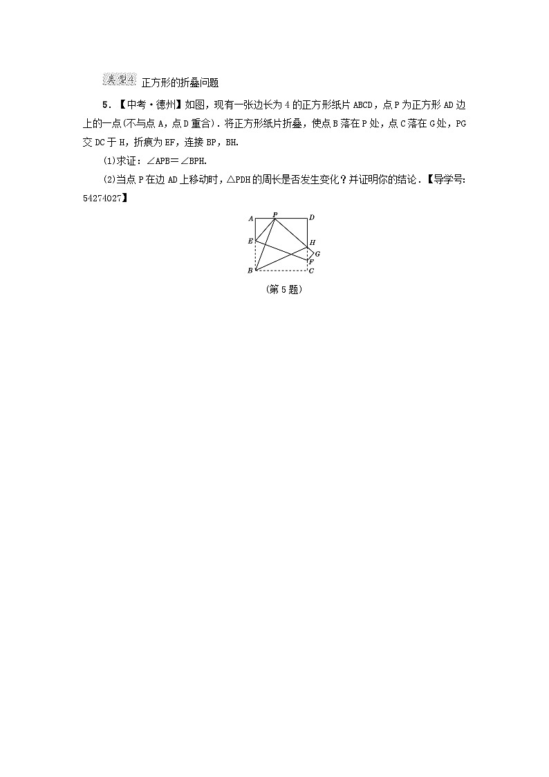 2024八下第22章四边形阶段方法技巧训练三专训2利用特殊四边形的性质巧解折叠问题(冀教版)03